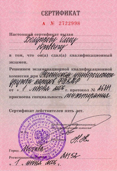 Документ клиники
